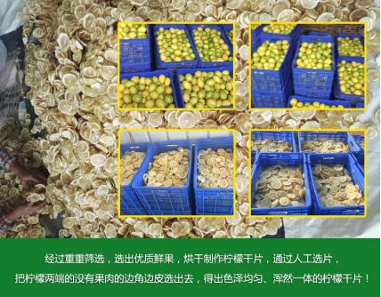 柠檬干片