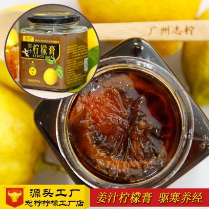 姜汁柠檬膏