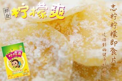 柠檬爽