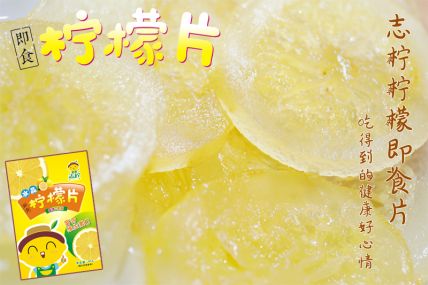 水晶柠檬片